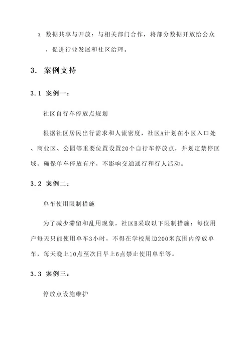 社区单车管理方案