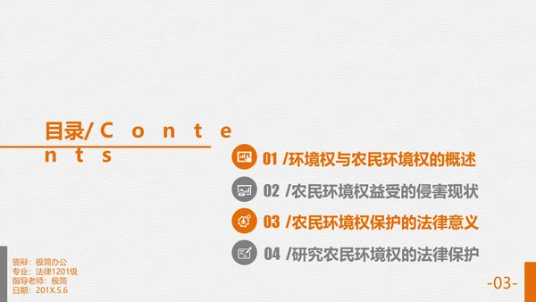 法律专业毕业论答辩通用PPT模板