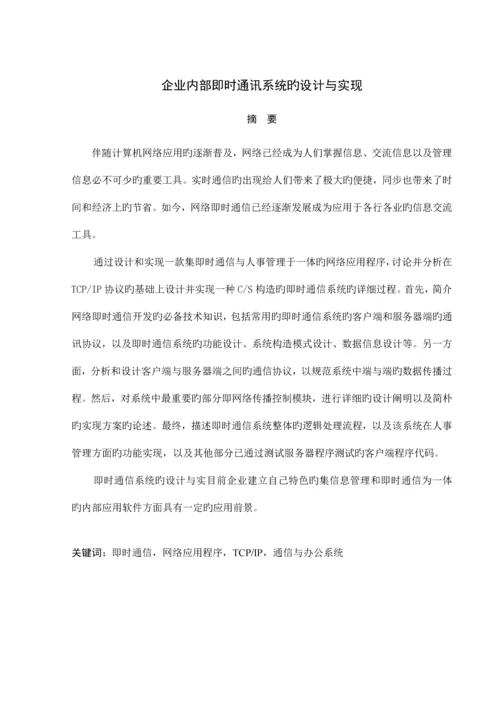 即时通讯毕业设计.docx
