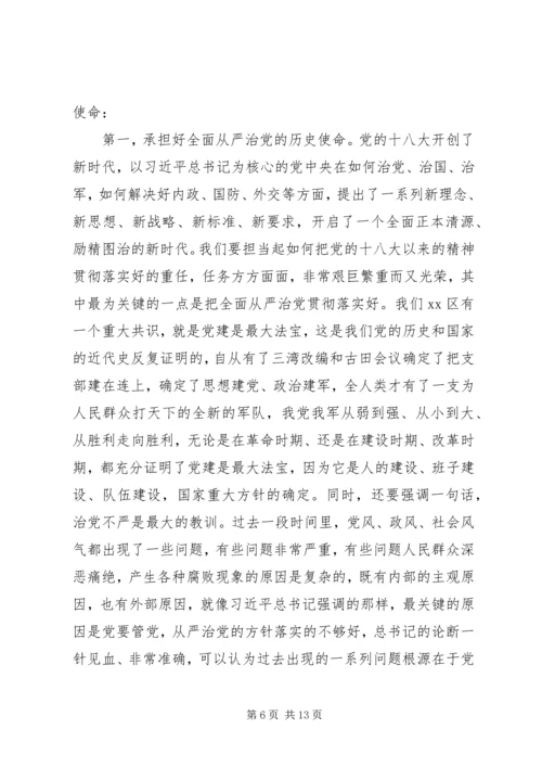 区委书记在全区领导干部会议上的讲话.docx