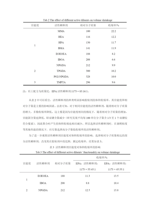 液态光学胶的固化收缩率的研究.docx