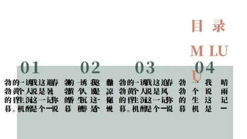 消夏闲记怀念怀旧莫兰迪风通用PPT模板