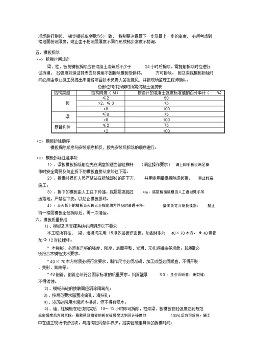 木工施工技术交底记录