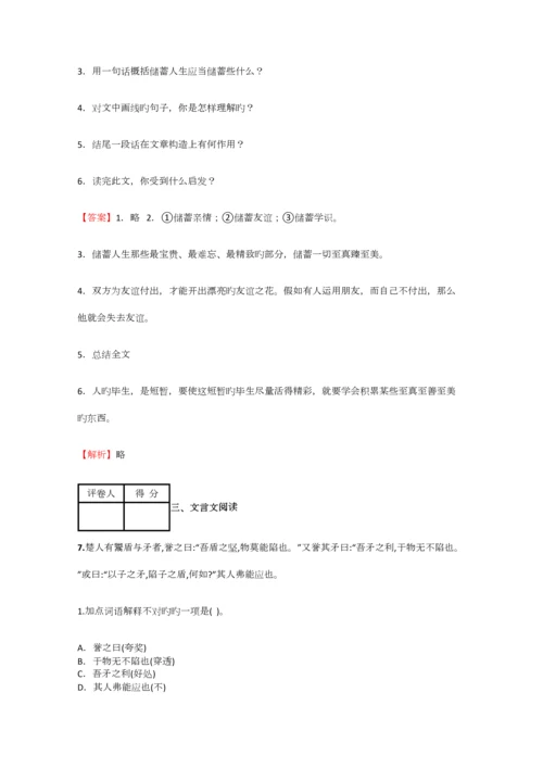 2023年小学语文安徽小升初考前练习试卷含答案考点及解析优质资料.docx
