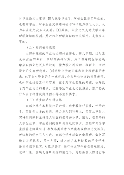 地方本科院校国际经济与贸易专业毕业论文教学改革研究论文.docx