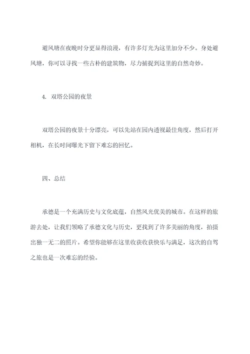 承德3月份自驾游旅行攻略