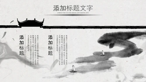 中国风水墨企业招聘单位招聘校园招聘PPT