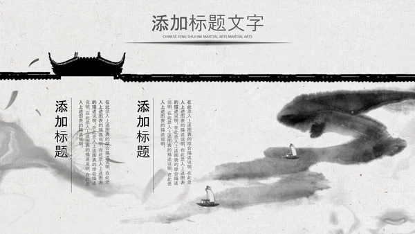 中国风水墨企业招聘单位招聘校园招聘PPT