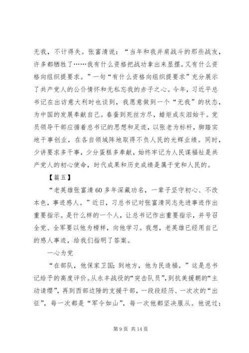 学习张富清同志先进事迹心得体会六篇.docx