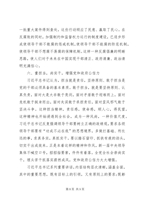 学习《治国理政》心得体会 (5).docx