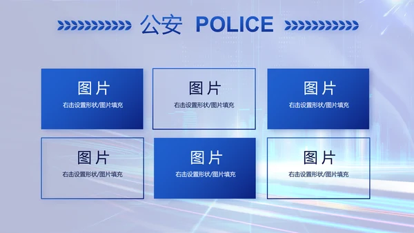 蓝色大气公安警察年终工作总结PPT