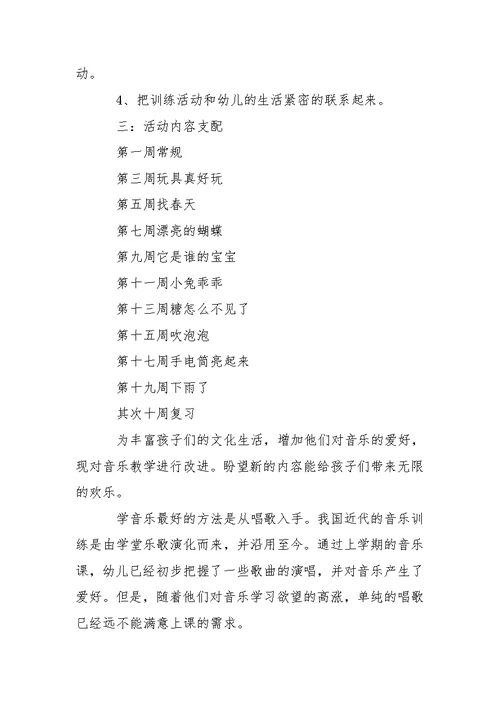 关于幼儿园训练教学方案锦集七篇