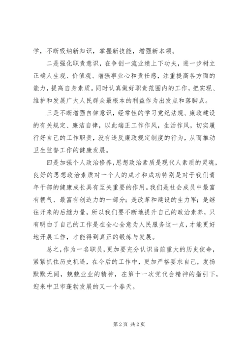 学习区第十一次党代会报告心得体会.docx