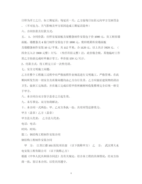 2023年钢结构制作与安装合同样本2).docx