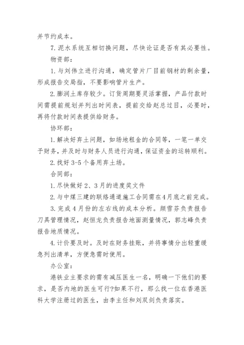 关于会议纪要格式模板.docx