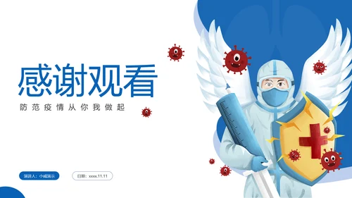 冬季防疫防控宣传教育指南PPT模板