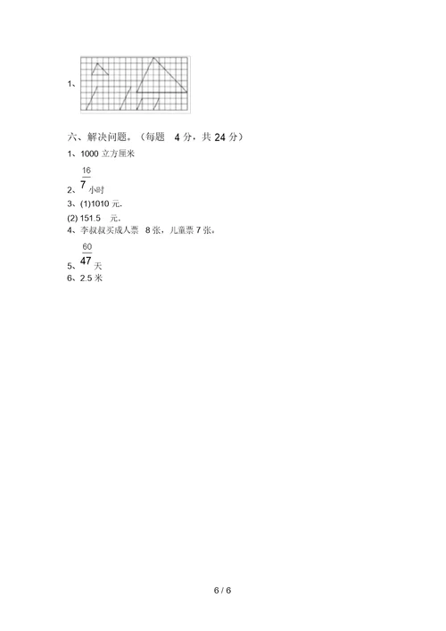 2021年西师大版六年级数学上册期末试卷及答案一