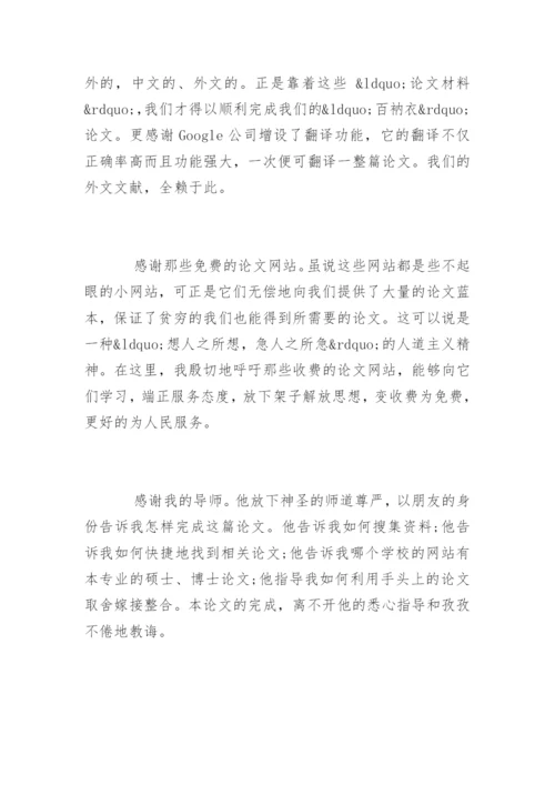 函授论文致谢词.docx