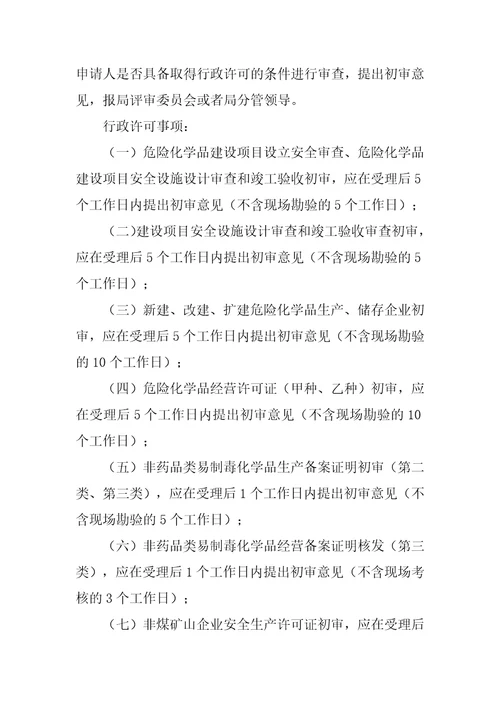 行政审批工作管理制度