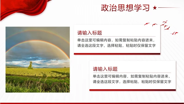 红色实景丝绸党正干部工作述职述廉报告PPT模板