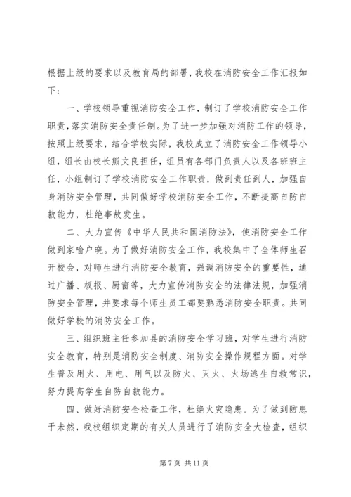 矣旧小学安全检查整改工作的情况报告.docx