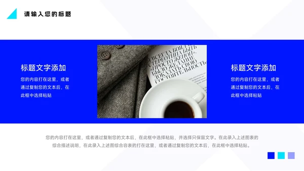 蓝色简洁创意员工职业规划PPT模板