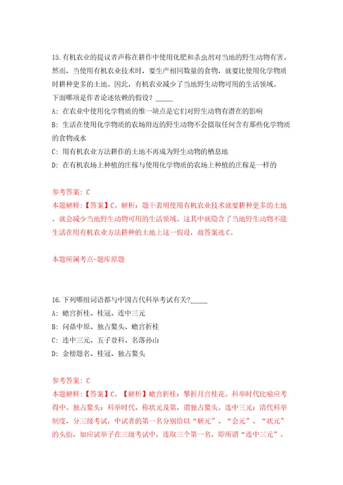 国家空间科学中心微波遥感技术重点实验室招考聘用模拟考试练习卷和答案解析0