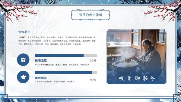 古风蓝色冬季梅花中国传统节气大寒节气介绍PPT模板.PPT