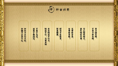 知行合一《传习录》王阳明心学通用PPT模板