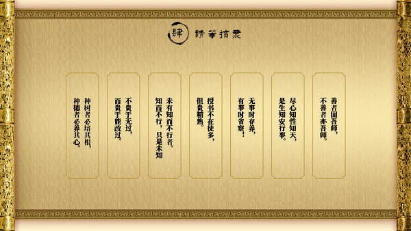 知行合一《传习录》王阳明心学通用PPT模板
