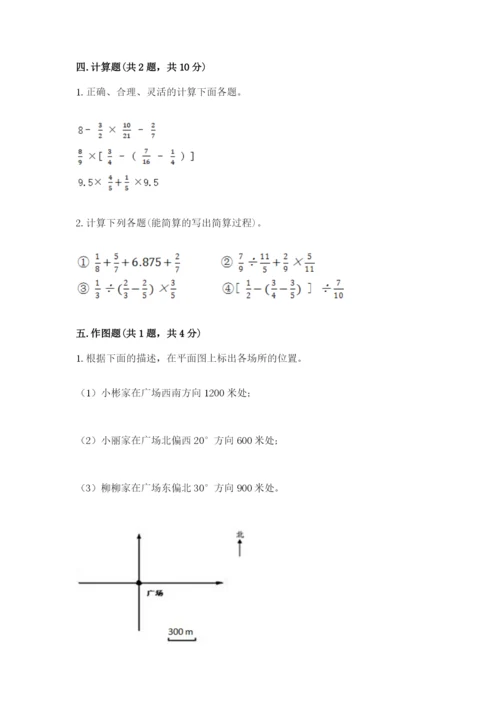 人教版小学六年级上册数学期末测试卷（巩固）word版.docx