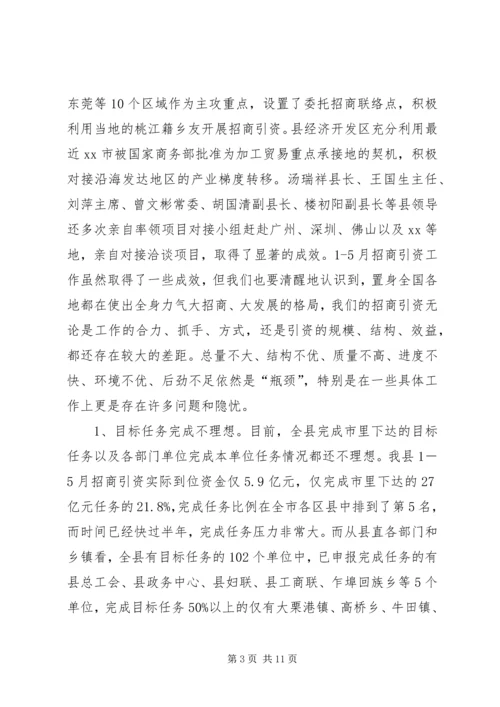县招商引资工作情况汇报_1.docx