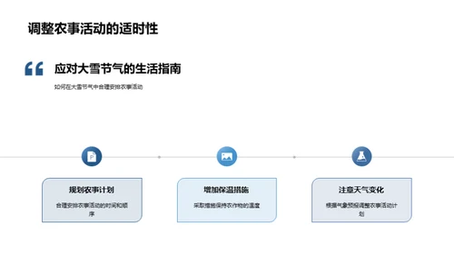 大雪节气的科学解读