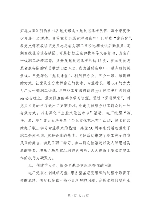 推进基层畜牧服务型党组织建设的实践与探索[最终定稿] (3).docx