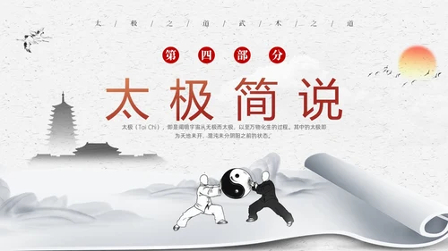 橙红色水墨国风太极基础知识培训PPT课件中国传统文化