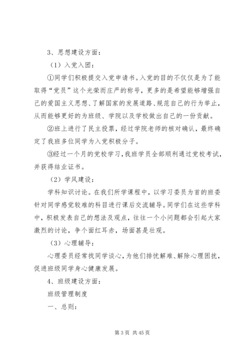 先进班集体申请材料 (3).docx