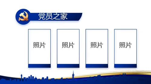 蓝色大气党支部工作专题动态PPT