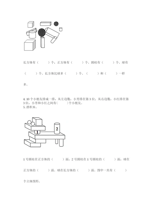 苏教版一年级上册数学第六单元 认识图形（一） 测试卷精品附答案.docx