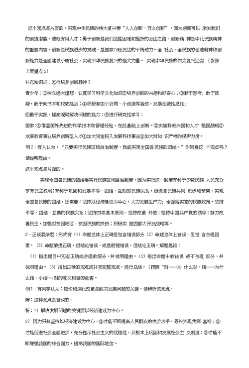 江苏省东海县2017届中考政治主观题复习重点