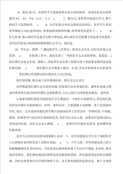 小学值周工作总结4
