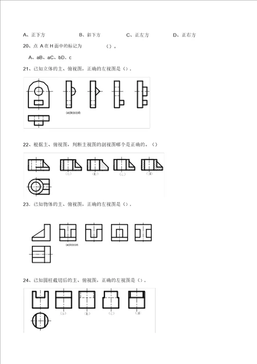 中职机械制图练习试题