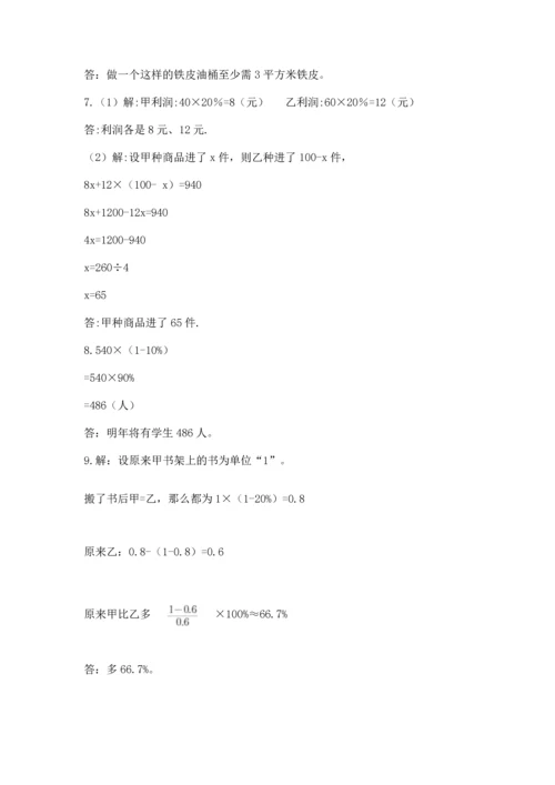 六年级小升初数学解决问题50道【易错题】.docx