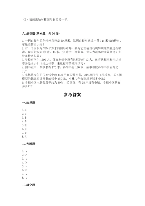 2022人教版六年级上册数学期末考试卷及答案.docx