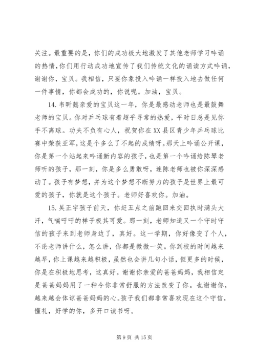 初一学期末学生班主任评语.docx