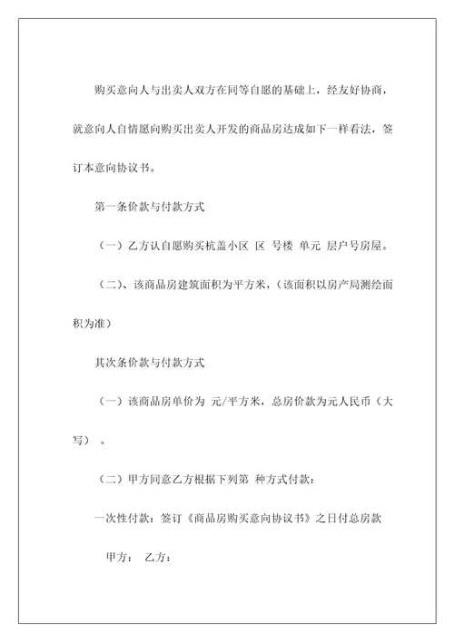 购房合同1191