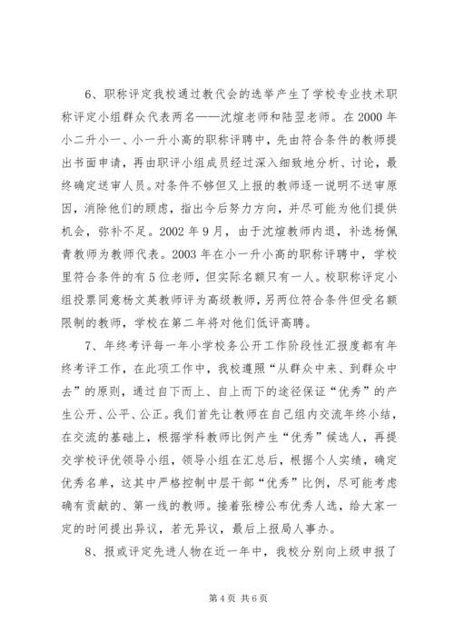 学校务公开工作阶段性汇报 (5).docx