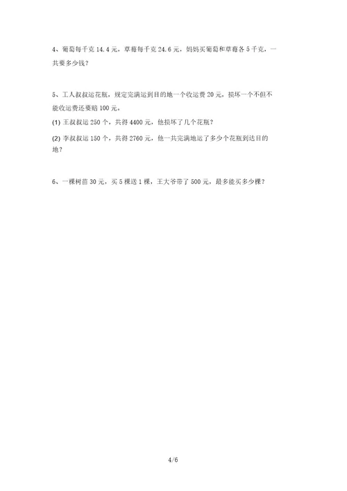 苏教版四年级数学(上册)期中达标试卷及答案