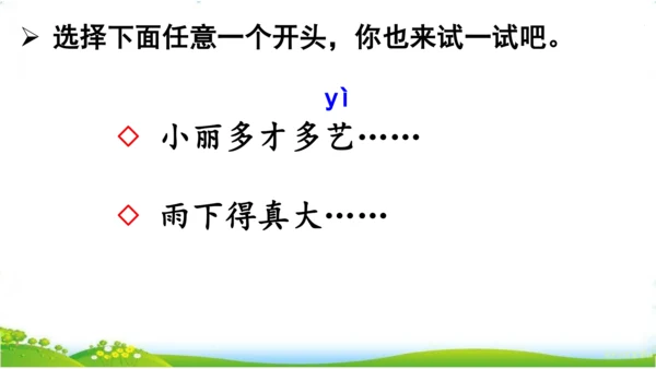 统编版语文三年级下册第六单元 《语文园地六》课件