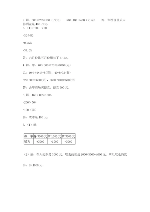 洛阳市小学数学小升初试卷精品（考试直接用）.docx