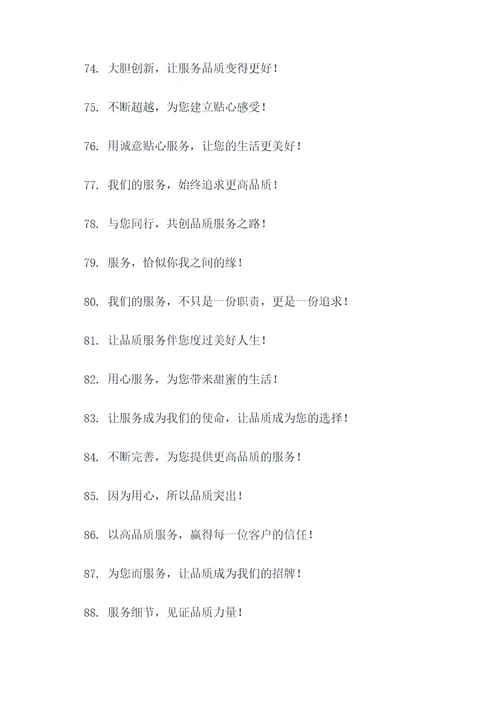 提升服务品质行动的口号